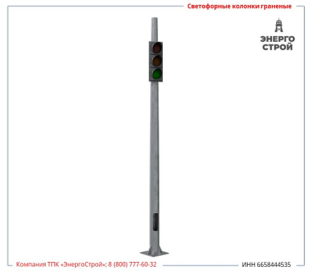 Опора светофорная ОСФГ-4 (60/136, 250х250-180)гор. оцинк.
